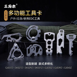 三刃木多功能不锈钢钥匙扣户外野营工具卡开瓶器多用途EDC小工具挂扣 GJ040Z