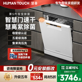 HUMANTOUCH洗碗机大容量独立嵌入式家用洗碗机全自动开门母婴级五星消杀消毒烘干一体机S3max惠曼刷碗机 独立式 S3Max 17套 白