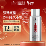 施华蔻专业OSIS刚劲定型喷雾发胶100ml 蓬松旅行装便携男士清爽持久清香小瓶