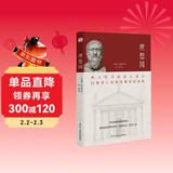理想国（2024全译足本，西方哲学的源头，清华大学、北京大学图书馆借阅榜首位，持续畅销45个月，500000+读者的正确选择。）