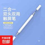 【触屏电容笔】手机平板通用绘画手写笔点触修图高精度极细头触摸笔 【特价】 二合一电容笔【白】丨触控丨书写