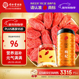 同仁堂品牌 北京同仁堂特优级红枸杞子500克正宗宁夏构枸己泡水泡酒