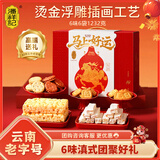 潘祥记年货礼盒零食云南特产糕点心礼盒春节送礼礼盒团购