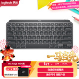 罗技（Logitech）大师系列 MX Keys Mini 简约无线蓝牙 高端办公键盘 智能 背光时尚 超薄便携 石墨灰