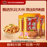 桥头重庆香辣粉蒸肉米粉肉调料排骨调料220g*3 家用食用调料套装