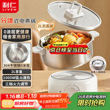 利仁（Liven）小钢人电煮锅304不锈钢0涂层分体式电热锅2L学生小锅小电锅电火锅1-2人多功能锅DHG-180F升级款