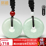 凤禧珠宝 A货翡翠平安扣吊坠男女玉坠玉佩玉石项链新年情人节生日礼物 浅绿情侣款