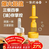 杰凯诺油壶油刷油壶厨房硅胶油刷壶一体瓶油刷子烙饼刷烧烤刷工具 黄色
