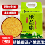 陕西米脂小米 黄小米黑小米 油小米月子米五谷杂粮新米小米粥 米脂黄小米真空装2500g