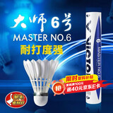 VICTOR羽毛球大师比赛训练鹅毛球飞行稳定耐打推荐12只大师6号 77速 1筒