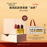 雏菊的天空琥珀时光精华眼油眼霜淡化细纹紧致抗皱眼部精华油【新年礼物】