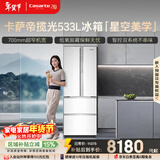 卡萨帝（Casarte）揽光533L法式多门冰箱零嵌入式双系统主动除菌细胞级保鲜一级能效BCD-533WGCFDM4WKU1国家补贴