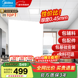 美的（Midea）铝扣板集成吊顶300*300卫生间厨房龙骨吊顶扣板材料全套免费送装 【4㎡-含辅料】30*30亚白