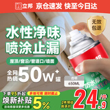 立邦防水涂料卫生间补漏喷剂外墙透明防水胶屋顶补漏材料透明色 650ml