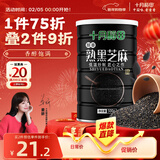 十月稻田 熟黑芝麻 500g 开罐即食 芝麻糊原料 五谷杂粮 无添加芝麻粒