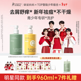 袋鼠妈妈青少年去屑洗发水祛痘沐浴露儿童青春期学生专用清洁止痒洗沐2瓶