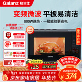 格兰仕（Galanz）一级能效变频家用微波炉20L平板易清洁一键解冻简易操作DB1