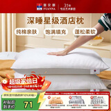 富安娜枕头芯纯棉软枕芯五星级酒店枕头一对装纤维枕中枕两个74*48cm