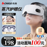 志高眼部按摩仪护眼仪热敷眼罩眼部干涩蒸汽雾化点震式儿童眼睛按摩器生日礼物女妈妈三八节女神礼物 白色款礼盒装【4大模式+雾化+高频点震+物理热敷】