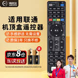 鸿欣达（HONGXINDA）适用于中国联通机顶盒遥控器通用联通网络盒子遥控板