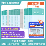 粉笔事业编考试2026广东省事业单位基本能力真题公基考试测评基本能力题库刷题 教材+真题+公基6000题+8套卷+职测3000题