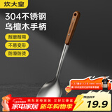 炊大皇 锅铲 304不锈钢炒菜铲子木柄铲炒锅煎锅铁锅不粘锅通用防烫手柄