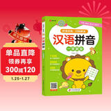汉语拼音 幼小衔接整合教材一日一练 适合3-6岁幼儿园 一年级 幼升小汉语拼音练习 学前知识综合训练 16开大字彩色印刷