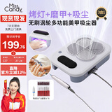 Miss Candy速干烤灯打磨机吸尘三合一美甲工具磨甲无刷涡轮多功能美甲吸尘器