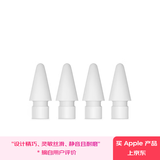 Apple/苹果 Pencil替换笔尖-4个装 苹果笔头替换笔尖备用笔头笔尖 applepencil通用