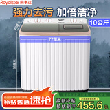 荣事达（Royalstar）半自动双桶洗衣机家用双桶双缸强力洗涤塑桶不锈钢桶家电大型商用【纯铜电机】铝线电机 10公斤 双缸 强力去污 抑菌波轮
