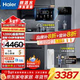 海尔（Haier）净水器家用1200G鲜活水PRO净水机大通量双出水厨下式直饮加热一体机5年RO反渗透直饮过滤器前十名 高端制冷管线机+1200净水器+前置