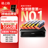 格之格PGI850 CLI851墨盒 适用佳能iX6780 iX6880 iP7280 MX928 MG6400 iP8780 打印机 五色套装