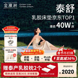 金橡树泰舒天然乳胶床垫泰国进口原液榻榻米双人可定制1.5*2米 软硬适中