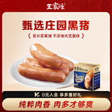 王家渡火山石黑猪肉烤肠90%纯肉香肠240g（6根）脆皮烤肠早餐空炸食材