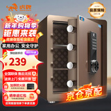 虎牌保险柜家用小型床头保险箱办公财务专用 密码指纹WIFI远程全钢防盗可入墙固定入衣柜保管箱 45cm高 咖色（三层） 密码款(密码+钥匙)