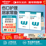 稳健创口贴透明隐形防水透气创口贴家庭出行常备PU伤口保护创口贴 PU防水透明100片共2盒