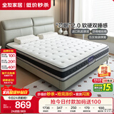 全友家居 独立袋装弹簧乳胶护脊椰棕硬床垫1.5米席梦思酒店床垫