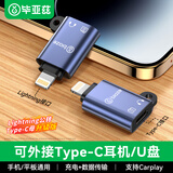 毕亚兹 安卓苹果转接头type-c转lightning充电OTG转换器数据线 适用iPhone14/13Pro/Max/12/11 P37升级版