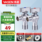 伟星 热水器球阀燃气大流量三角阀全开水槽面盆全铜冷热水球芯1168 【2只】大流量经典球阀