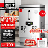 德玛仕（DEMASHI）电热开水器 商用热水器 工地 食堂 用开水热水机 304不锈钢 全自动KS-60P（380V）