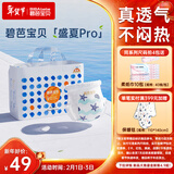 碧芭宝贝盛夏Pro拉拉裤L码32片(9-14kg)学步裤 尿不湿超薄透气 秋冬不闷热