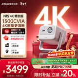 坚果投影（JMGO）N1S 4K特别版 三色激光云台投影仪家用 1500CVIA高亮 4K超高清智能家庭影院国家补贴 马年年货礼盒
