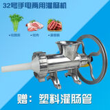 君子兰12号22号32号家用手动香肠机灌肠机器腊肠机商用灌肠机绞肉机 32号手电两用+塑料灌肠管