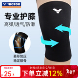VICTOR 胜利羽毛球护膝男女跑步运动护具高弹力针织膝关节保护束套SP181 黑色 22cm 1只装 M膝盖围33-40cm