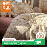 无印良品100%纯棉少女风床上四件套1.5/1.8米床用 被套200*230cm贝壳粉