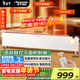 松下（Panasonic）取暖器家用石墨烯大面积踢脚线制热轻音电暖器移动地暖对流电暖气节能恒温暖气片防水遥控 【新型石墨烯+语音声控+氛围夜灯】