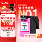 格之格803墨盒 适用惠普1112墨盒hp2132 2131 2623 2600 2621墨盒2622 1111 2130打印机hp803墨盒彩色可加墨