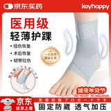 Keyhappy护踝脚踝扭伤护具恢复套运动篮球防崴脚伤后固定支具护脚腕超薄