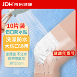 港诺 医用伤口防水贴20*20cm*10片术后洗澡腹透敷贴透明胶布pu防水贴