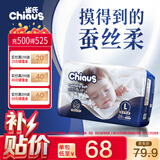 雀氏【蚕丝奢柔】出口铂金装柔润金棉纸尿裤L36片 母婴婴儿尿片尿不湿